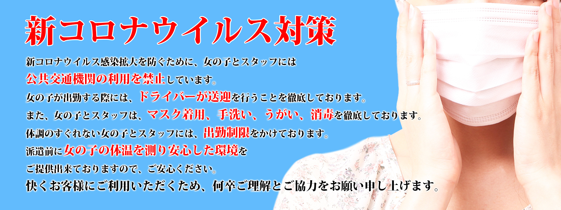 コロナウイルス対策