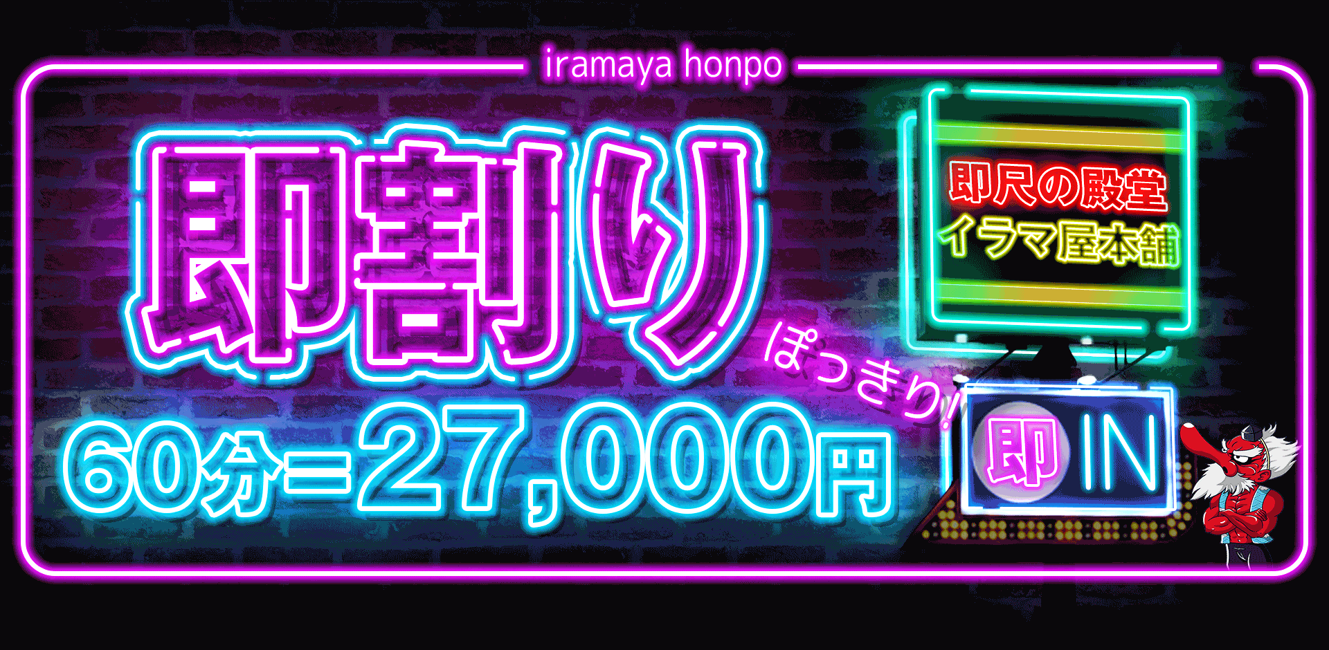 即割60分27,000円