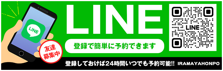 LINE予約